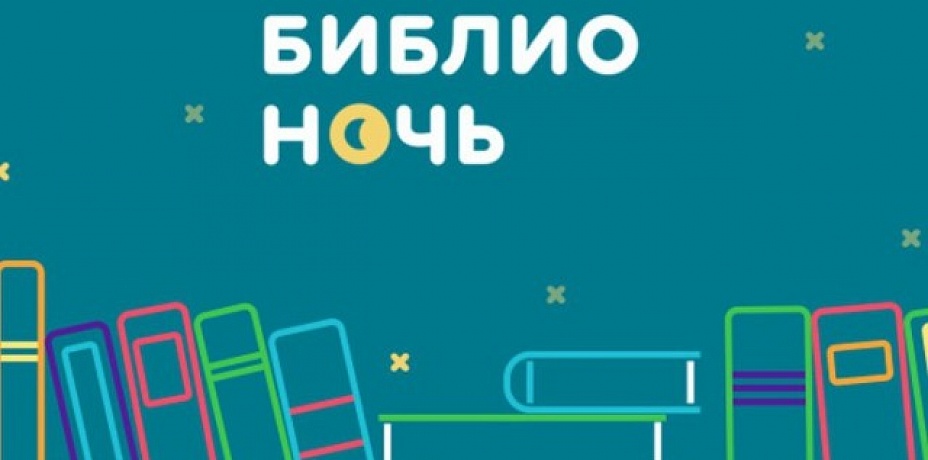   Погрузятся в «Библионочь» все 845 библиотек Челябинской области