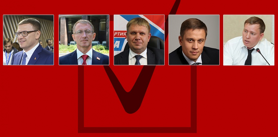 За кого голосовать на выборах губернатора Челябинской области? Коротко о кандидатах и их программах