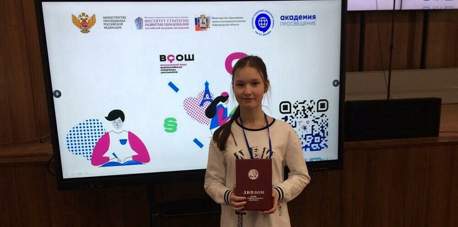 Пойдет в вуз без экзаменов: школьница из Челябинска стала призером всероссийской олимпиады по французскому языку