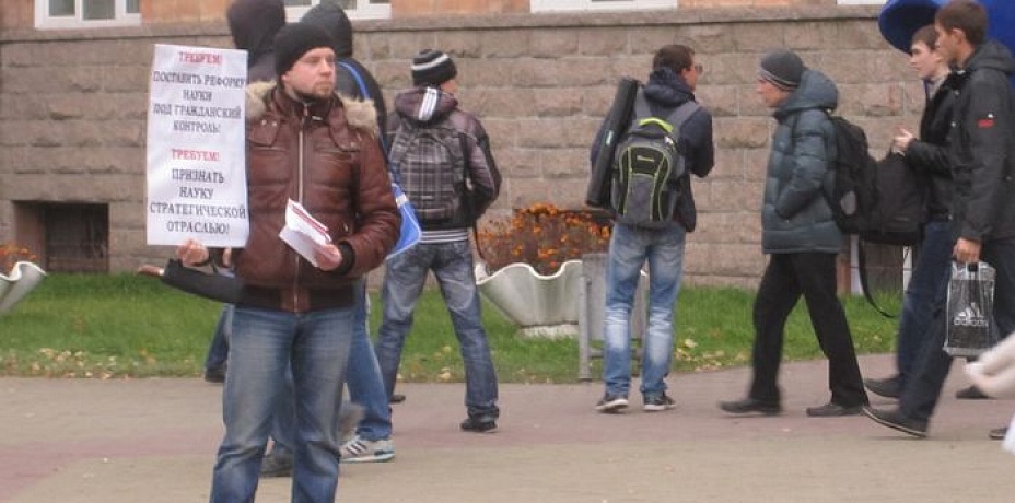 14 октября перед вузами Челябинска прошли пикеты против реформы РАН