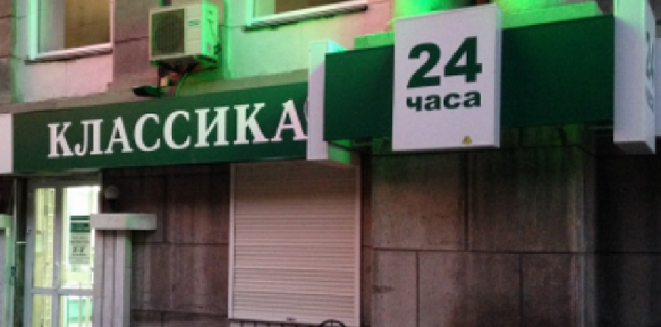 Самарская "Фармперспектива" может купить сеть аптек "Классика"