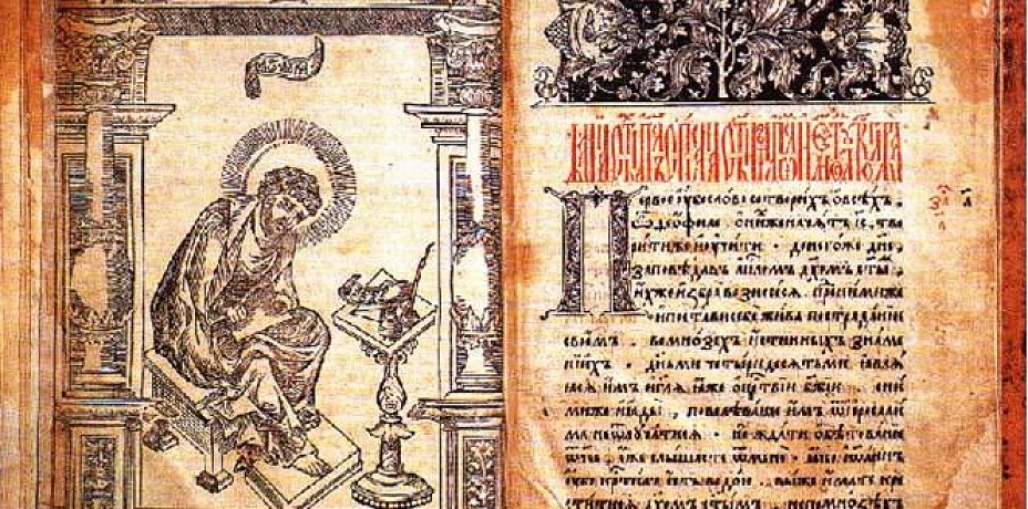 Митрополиту Никодиму в «публичке» покажут уникальную Библию XVI века