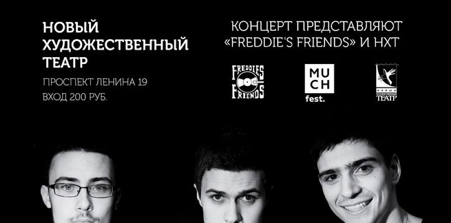 14 июня в НХТ пройдет премьера авторского проекта reUNION от группы «Ючи»