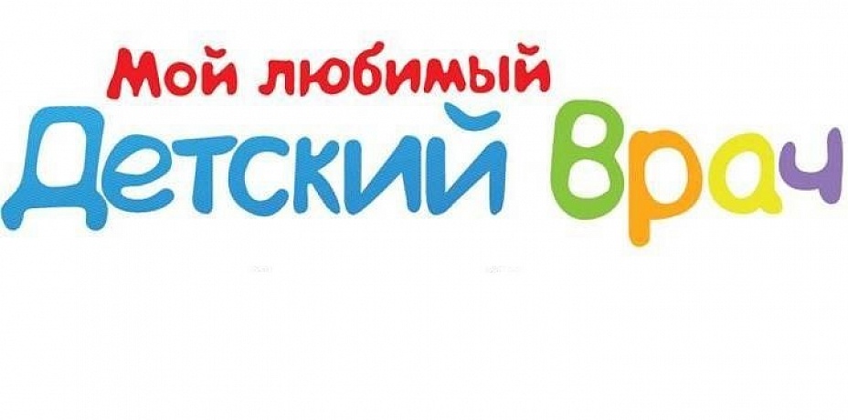 В Челябинске объявили победителей народного конкурса «Мой любимый детский врач»