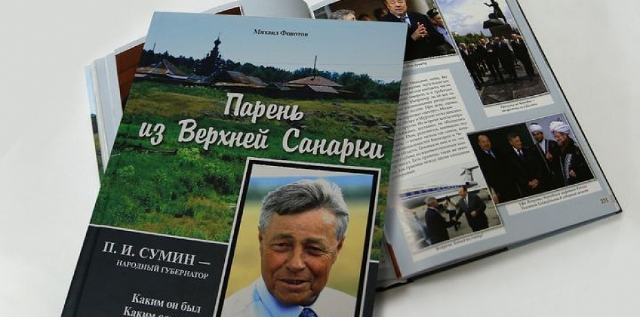 В краеведческом музее пройдет презентация книги Михаила Фонотова