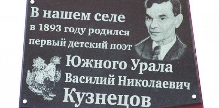 Имя на стене - поэту-самоучке, автору сказки «Базар» Николаю Кузнецову