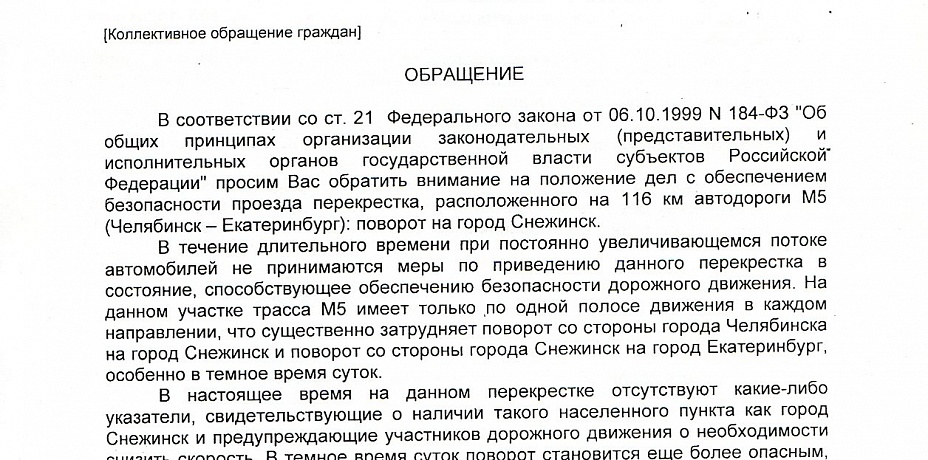Жители Снежинска требуют обезопасить перекресток на «Дороге смерти»