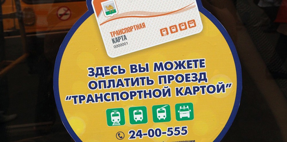 В Челябинских маршрутках начали принимать транспортные карты