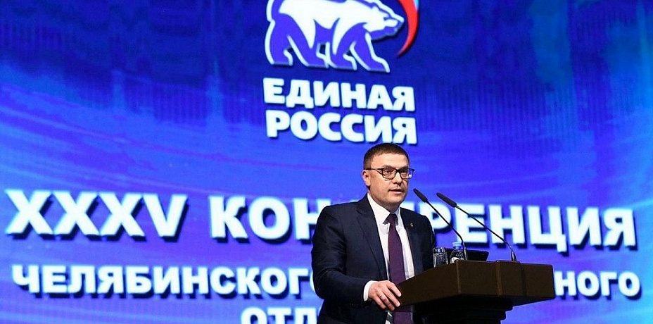 Губернатор Челябинской области заявил о вступлении в партию «Единая Россия»