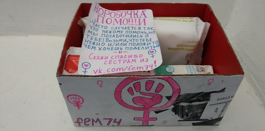 Феминистки поставили в школах коробочки помощи для девочек