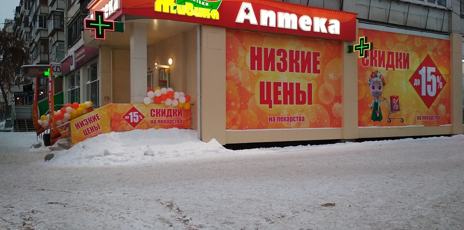 Низкие цены на лекарства в новой аптеке «Живика» в Челябинске!