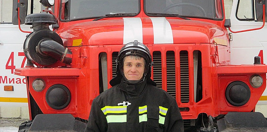 Лучший пожарный России живет в Миассе