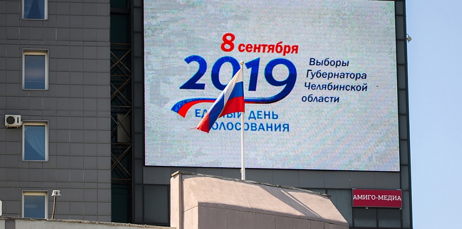 В три раза выросла явка избирателей в Челябинской области